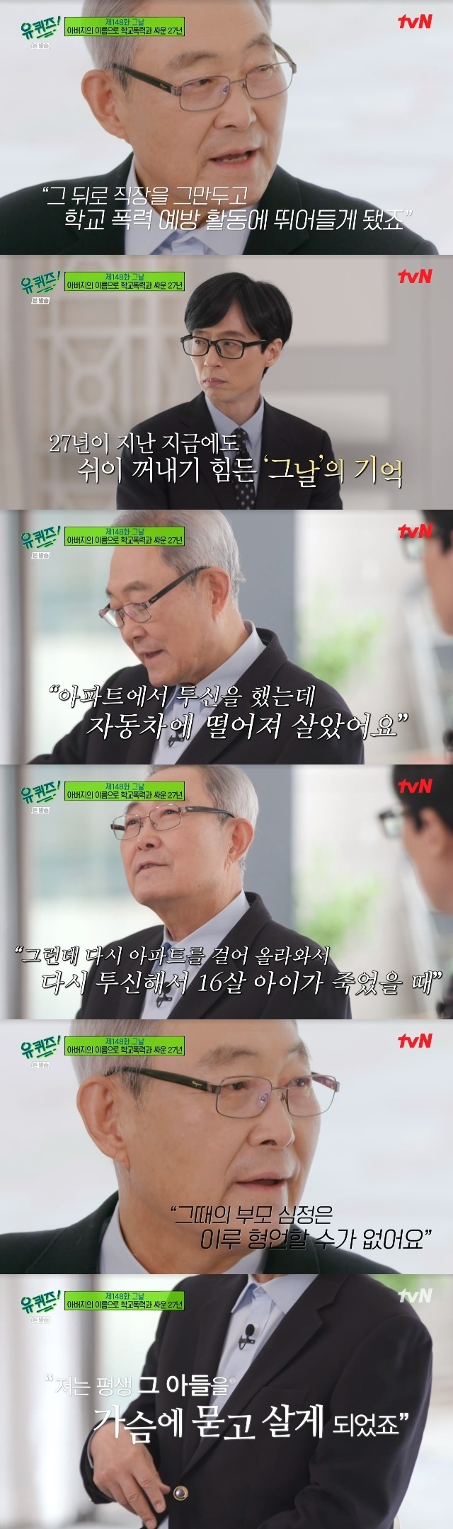 The reason why Kim Jong-ki quit his job and founded the foundation gave tears.In the 148th episode of tvN You Quiz on the Block (hereinafter referred to as You Quiz on the Block), which was broadcast on April 6, Kim Jong-ki, honorary chairman of the Blue Tree Foundation, who fought school violence for 27 years in his fathers name, appeared as a guest.Kim Jong-ki, chairman of the S Group, worked in the secretariat of the S Group before establishing the Blue Tree Foundation.When he asked why he suddenly quit his company after living in the company for more than 20 years, he hesitated. In 1995, 27 years ago, my son had a son I loved, and his son ended his life by school violence at the age of 16.Kim Jong-ki, honorary chairman, said, After that, I left all my jobs and went to school violence prevention activities. I am not proud to say my sons death, but it is hard as a parent.He didnt die (right) by throwing himself into an apartment, but he jumped off the fifth floor.I walked back to the apartment and walked back to the apartment and when the child died, my parents feelings could not be expressed. I have been asking my son to live like a nail in my heart for the rest of my life. I went on a business trip to Beijing, but I could not sleep at night, and I called my wife because I felt strange at dawn, but my wifes voice does not come out.After a long silence, suddenly, like a waterfall, Honey Daehyun (son) is dead, I stopped all schedules and returned to the morgue when the hotel was blown up and the ground collapsed.Even then, I was unaware why our Daehyun had thrown himself twice and ended his life at a young age: too pulsating, pathetic, guilty, remorseful.I could not do anything because of the guilt that I could not take care of my son and immersed myself in the company. I think it is because I passed by. My business trip was June 6, 1995. I left something and called on the 5th floor and said, Give me something Father.I went to the airport with Go on. I thought Daehyun was preparing for death.So I jumped on June 8 that night, and during the day my mother came to see the shop and quietly picked up the goods and let them go home and went out.That was his last act on her. He had his own personalities. After he died, everything was arranged, more parently heart.There was a sadness through what led our son to death. Kim Jong-ki, the honorary chairman, asked if there was any situation to guess. I did not know that I was violent at school, but I was torn, buried in dirt, broken glasses, and wounded.Hes a big boy. Hes handsomer than me. He was the head of school, and Daehyun had a fan club.I think it was hit by a senior student, but I did not talk about it, and I met a gangster through the overpass, I fell down and got hurt.But it is not that, but when the beeping comes at night, it seems that the hard time has been repeated when I went to the playground and karaoke room.He also told me about the absurdity of his life in the morgue at the time, saying that the students who hit him appeared and said, Daehyun is dead and looks troublesome.More crucially, Daehyun had a beep and the text keeps coming: Angels, goodbye, Im sorry I cant help youve been constantly coming for months.So Daehyun found out that he was violent and was violent by a senior student, but he could not tell the truth to Father.I think it will be harder for my seniors if I say it. 