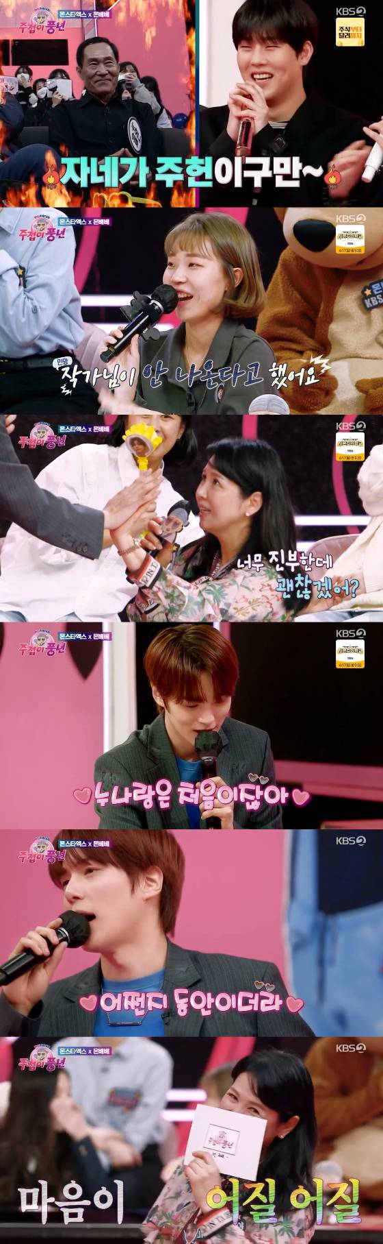 /사진=KBS 2TV '주접이 풍년' 방송화면