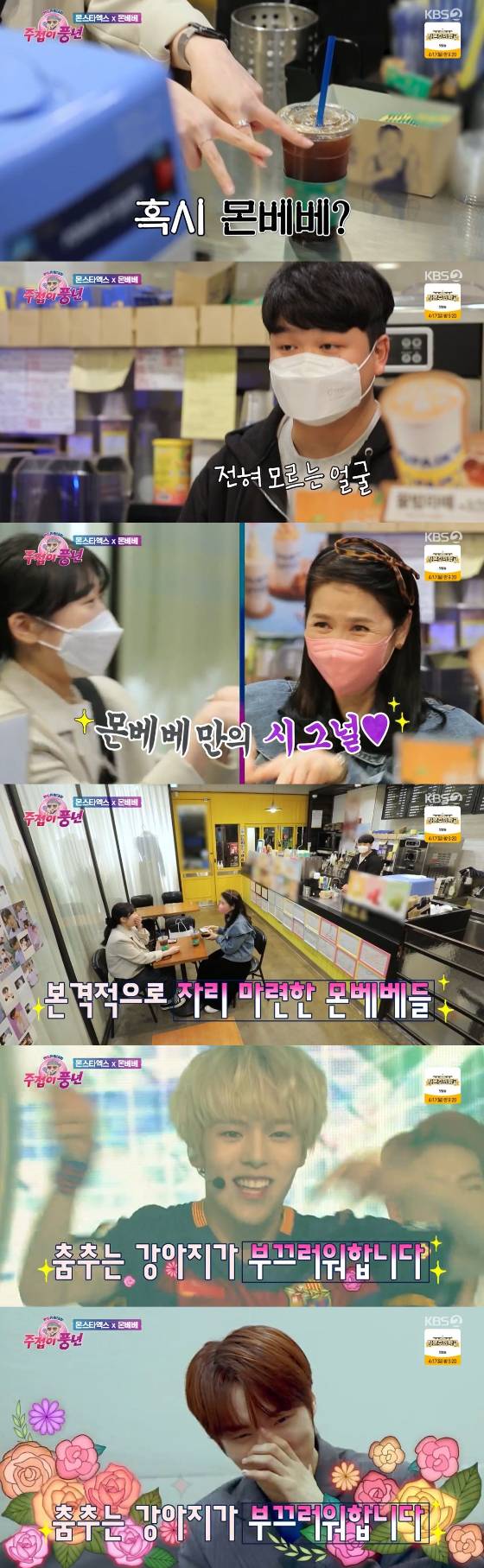 /사진=KBS 2TV '주접이 풍년' 방송화면