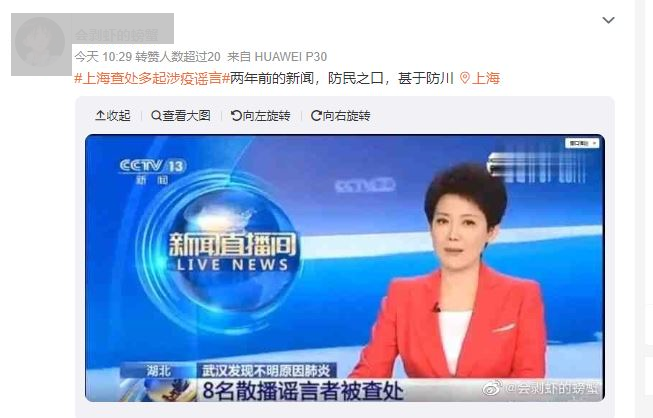 네티즌들은 2020년 리원량이 유언비어 유포 혐의로 체포됐던 사건 보도 화면을 올리고 있다
