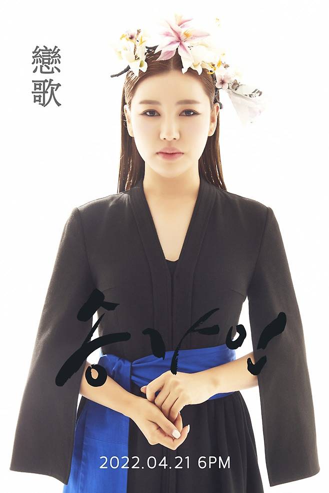 송가인(사진=포켓돌스튜디오)