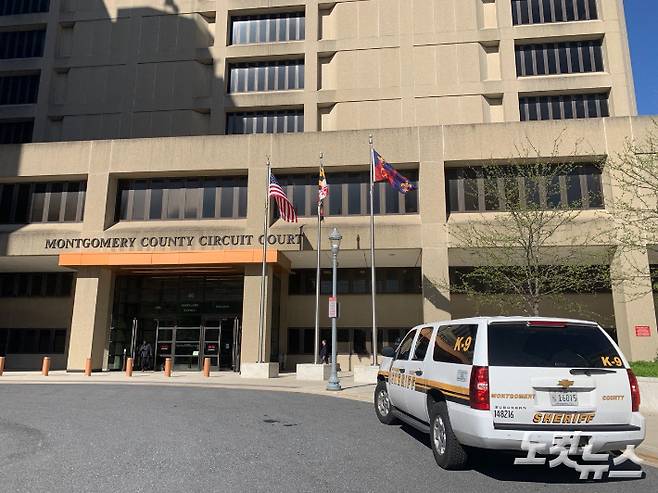 미국 메릴랜드 몽고메리 카운티 검찰청이 입주해 있는 카운티 순회법원. 권민철 기자