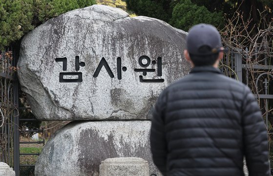 서울 종로구 감사원의 모습.   연합뉴스