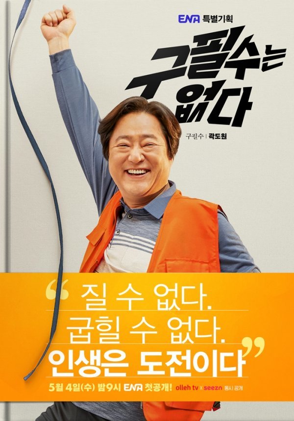 I Cant Need (playplayplay by Son Geun-joo, Lee Hae-ri, Cho Ji-young / Director Choi Do-hoon, and Yook Jung-yong) is a life-friendly human comic drama in which a young businessman, Jung Suk (Yoon Doo-joon), who has family but has no home to buy, and a young businessman, Koo Pil-soo (Kwak Do-won), who has items but has no money to start a business, is playing a tit-for-tat.The released character posters attract attention because they have features such as Koo Pil-su and Jung Seok, and the male beauty (Han Go-eun), Park Won-sook, and Buy standard stamps (Jung Dong-won), which will represent each generation.First, the firefly man, Koo Pil-soo, is shouting out with a smile and shouting a cheerful voice. He can not be described as depicting a variety of life that is suffering from home worries.Cant bend: Life is Top Model phrase makes his second half of life even more curiousJung Seok, who is smiling like a successful CEO, shows his belief that he should break through the point if he wants to succeed. However, the reality is that the start-up and the fathers debt are also in the process.It is noteworthy that he will succeed in breaking through the difficulties with Jeongseok.In the meantime, Koo Pil-soos wife, Nam-mi, is confident in the education of Jun-pyo, saying, I presented Seoul National University to my son.Once, she had a brilliant time called May Queen, she is all in to her son Buy standard storms.There is a growing interest in whether male beauty can return to human male beauty rather than someones mother.Ushijima the Loan Shark industrys big hand, 10 million gold, is spewing an extraordinary force in black and white unlike other posters.The word no bad money in the world makes us guess the life of Mrs. Don, who has become the first person in the Ushijima the Loan Shark industry with a tremendous business ability.Finally, the appearance of the agonizing middle-level Buy standard stamps, which show off hip with their whole body through swag-filled posture, graffiti and colorful color, catches the eye.Curiosity is amplifying in the Top Model, the rapper of the 2 most scary in the world, who has lived steadily in the desperate expectations of his parents.As such, the character posters like an autobiography that shows the life of five people are adding to the expectation, and the making video released on the same day attracts attention with the appearance of five actors who focused on poster shooting.I am looking forward to the fact that five actors who boast a sticky teamwork from professionality to al-Kon-dong chemistry are enthusiastic about monitoring.No Old Essential will be broadcast first on May 4 (Wednesday) at 9 p.m. on ENA channel (the new channel name of SKY channel, which will be changed from April 29).It is released simultaneously on Ole TV and online video service (OTT) seezn.