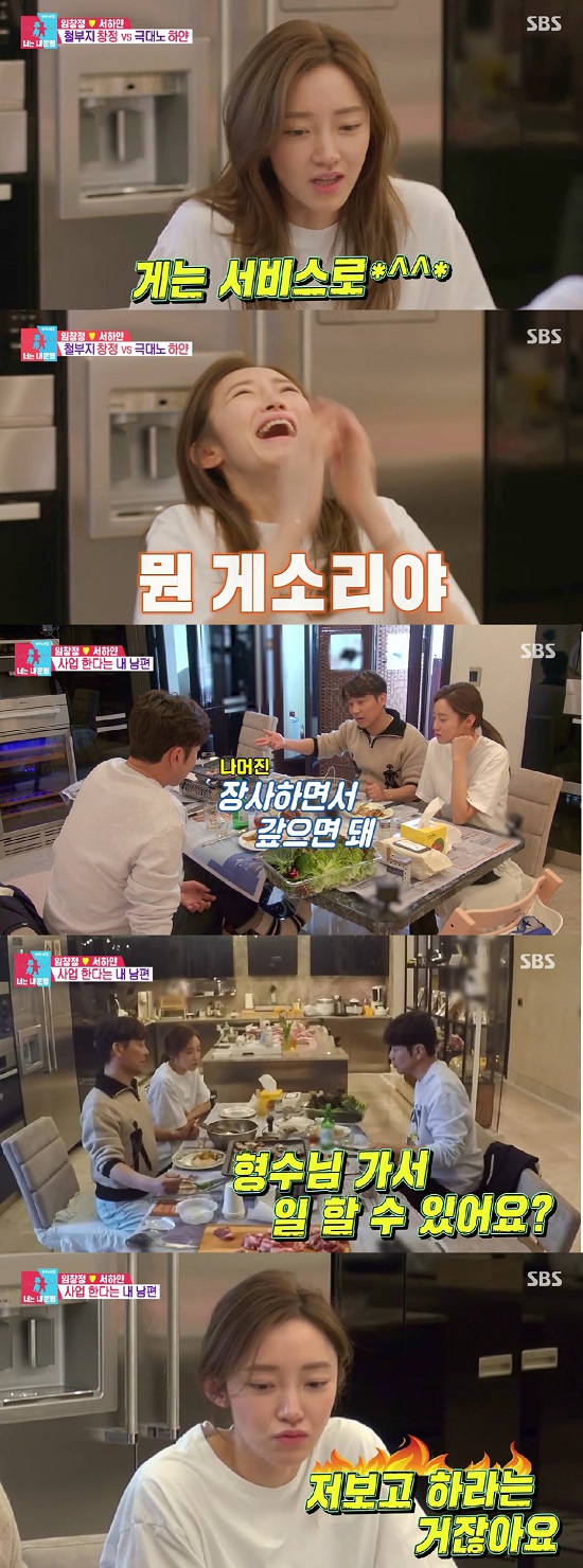 On SBS Same Bed, Different Dreams 22 - You Are My Destiny broadcast on the 18th, the appearance of the West White - Im Chang-jung couple meeting Lee Jong-hyeok was broadcast.On the day of the show, Im Chang-jung envisioned a new business and showed his best friend Lee Jong-hyeok and buying a large amount of pork.Im Chang-jung bought the meat and arrived home with Lee Jong-hyeok.West White was surprised by the amount of huge meat and said, What is this?The cast members in the studio were surprised to say, I saw such a white seed for the first time. Seo Haiyan said, I was worried about the refrigerator being full, and I wrinkled my eyes (I wrote an impression).Im Chang-jung said, I bought half a pig, and Seo Haiyan asked, How much is this?Lee Jong-hyeok said, Its about 500,000 won, and West Haiyan looked cold and said, Theres no room in the refrigerator?Embarrassed, Lee Jong-hyeok looked at the hint and replied, Were going to eat.Im Chang-jung said, We try it, find the best couple, he said. We may have a shop.West White said to his first business plan, Go? Im very joking. He then said, There is no room in the refrigerator. The beef is full.Seo Haiyan said, Why did you buy so much? And Im Chang-jung replied, We will make the pamuchim that we developed and try to eat with Jonghyuk.West White looked offended, and the cast in the studio said, Mr. White, thats really angry. Im Chang-jung noticed and set the meat.Eat it delicious and think again, said Seo Haiyan, who said, After eating food, I change my mind and give me a counter-proposal.At the studio, Gim Gu-ra said: There are some businesses that Mr Im Chang-jung has succeeded in, so its also ambiguous to oppose.Then he baked meat and continued his meal.Lee Jong-hyeok said, I do business with only a pamuchim. So Im Chang-jung gave Lee Jong-hyeok a wrap with a pamuchim saying that the taste would be different.Its just the same, right? Its like eating outside, West Haiyan said firmly.Lee Jong-hyeok responded with a gruesome response, saying, Is it okay? And Im Chang-jung said, Is that it?Lee Jong-hyeok tried only the pamul and said, I have a taste, but I do not think it is so special.Im Chang-jung has been making meat sauce, describing it as a sauce made of soy sauce in soy sauce.Seo Haiyan said, Where do you airlift soy sauce? Lee Jong-hyeok said, Soy sauce is not salty.Seeing the taste of the sauce, West White said, Its unusual, and Lee Jong-hyeok said, Its okay? Its subtle.Lee Jong-hyeok asked, What about the crabs in the crab? And West Hayan said, Yes.Im Chang-jung said, Ge can be given as a service. He showed a cool appearance and laughed.Seo Hae-yan said, It does not make sense from one to ten. Lee Jong-hyeok said, I had a big Daegu house.If you dont do anything, nothing happens - you have to do something, Im Chang-jung said.Gim Gu-ra sympathized with Im Chang-jung, saying, Im Chang-jung is better (business) and is more sorry because of Corona.Im Chang-jung was persuaded that we can pay back while we are in the rest of the business, and Seo Haiyan responded firmly, No, we have a lot of real loans.There are a lot of loans that have not been paid yet, and this house is also a monthly rent, he added.Seo Haiyan asked Im Chang-jung about the specific plan of what the staff would do, and Im Chang-jung replied, Employees should be minimized.Lee Jong-hyeok asked, Can you go and work?The cast members in the studio were surprised that this is all white seed work again and there are five children.Seo Haiyan said, Do not you mean to go and do it? I do not want to save money.Photo: SBS Same Bed, Different Dreams 22 - Youre My Destiny