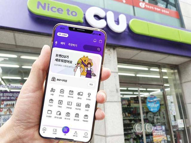 편의점 CU는 최근 자체 앱 '포켓CU'의 기능을 전면 리뉴얼했다. 사진은 리뉴얼된 앱 화면. BGF리테일 제공