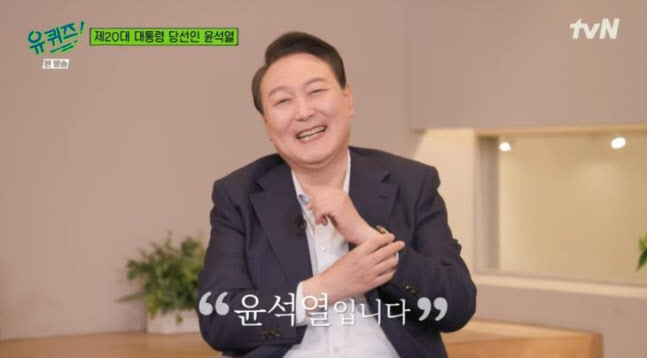 ▲20일 tvN '유 퀴즈 온 더 블럭'에 출연한 윤석열 대통령 당선자.