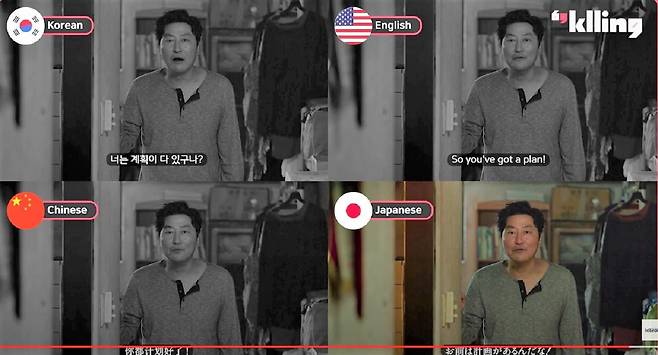 영화배우 송강호씨가 영화 '기생충'에서 한국어로 연기한 부분을 인공지능이 송씨의 목소리를 유지하면서 영어와 중국어, 일본어로 더빙한 모습.