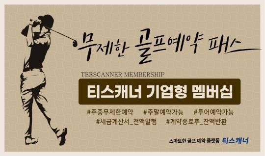 사진=골프존카운티 티스캐너 제공