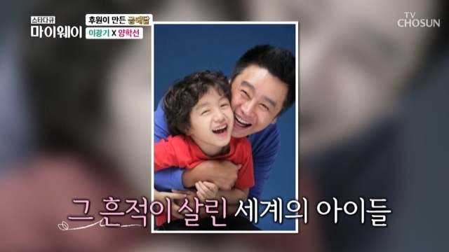 Lee Kwang-gi has told why he decided to donate his seven-year-old sons life insurance money.In the 293th episode of TV Chosun Star Documentary My Way broadcasted on April 24, Yang Hak-Seon, a male machine gymnast who has not forgotten the past that he had grown up with his dreams and has now become a supporter, was portrayed.On this day, Yang Hak-Seon met with sharing mentor actor Lee Kwang-gi and said, I have been sponsored since I was a child.I thought I should naturally become an adult and sponsor, he said.Lee Kwang-gi said he saw a letter from Yang Hak-Seon to his sponsor. I am grateful for the support of my workout.I will go to the Olympics and repay you with the gold medal.  (I remember writing. You did. Its still hot.Because of that, I have to support him because I have to share love with him, and I have donated my sons life insurance money to the relief organization.Lee Kwang-gi lost his seven-year-old son Lee Seok-gyu in 2009 with the H1N1 flu and donated the life insurance money in full for the Haiti earthquake.