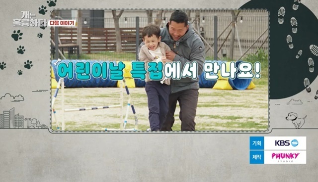 Kang Hyeong-wook and his son, Juun Lee, were featured on Childrens Day.Kang Hyeong-wook son Ju-woon appeared in a trailer at the end of KBS 2TVs Dogs Are Incredible broadcast on April 25.On the day of the broadcast, Kang Hyeong-wook met and trained Shapei Mix Supriya Pilgaonkar (8, 23kg, male).Supriya Pilgaonkar asked about 10 people, including the Guardian couple, and showed aggression to roadside people and dogs.Kang Hyeong-wook told the Guardian couple that they should not be pretty if they are not controlled, and Supriya Pilgaonkar showed hope in a much more stable manner.In the trailer at the end of the broadcast, Kang Hyeong-wook made a meaningful confession that the dog is the most easy to raise.The son of Kang Hyeong-wook, who appeared with him, revealed a playful playfulness by punching Kang Hyeong-wook.Jang Doyeon admired him, saying, Its so cute.