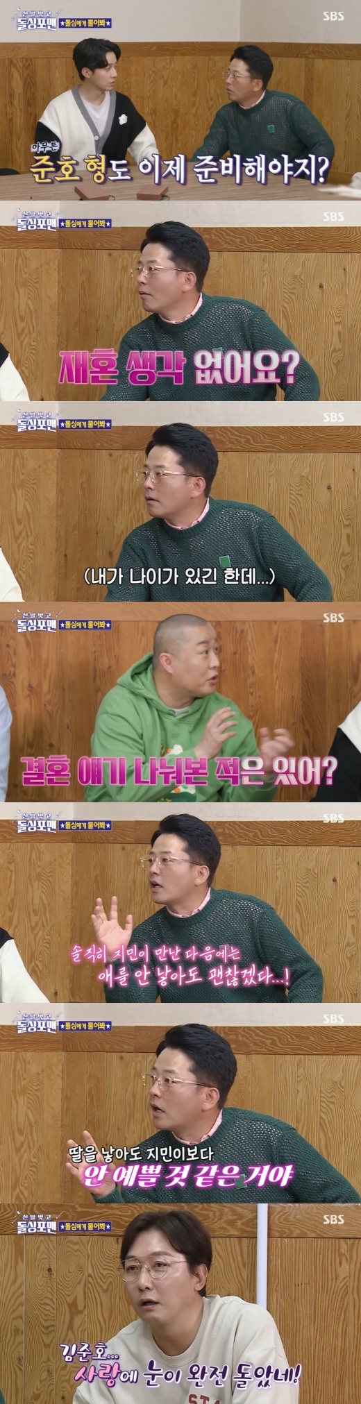 Comedian Kim Jun-ho flaunts affection for lover Kim Ji-minOn SBS Take off your shoes and dolsing foreman broadcasted on the night of the 26th, entertainment fighters Kim Dong-hyun, Heo Kyoung-hwan and Jeong Jun-ha appeared.The cast was interested in Kim Jun-ho, who recently started his devotion.When asked What would Kim Ji-min do if he asked me to break up first, Kim Jun-ho was convinced that why do you put shit on the beginning?But the cast, who did not know what to give up, started a big-time situation drama: Heo Kyoung-hwan, who turned into Kim Ji-min, said, My brother is too old and has a lot of opposition.I can not finish it at this point. Kim Jun-ho went out strongly, saying, Are you playing with me? But then he said, What do you do, Jimin? I was wrong.I will wear my eyes and wear it young. The dolsings and couples tikitaka continued: The 10th anniversary of the wedding, Jeong Jun-ha, said she was still thrilled and said: The child is so pretty.Everyone says that if they grow up, they are different, but they are still so cute. I have to prepare my brother, too, do not think about the second year, Heo Kyoung-hwan told Kim Jun-ho. Is not your brother more urgent?Have you ever talked about it? said Jeong Jun-ha.Kim Jun-ho said, I was 48 years old ... I originally thought I should have a child in life unconditionally. In fact, I honestly thought that after Jimin met, I would not have a child.Because even if I had a daughter, Jimin seemed to be worse than him. Tak Jae-hun, surprised by the unexpected answer, panicked, saying,  (on Kim Ji-min) my eyes are completely turned, and Lee Sang-min also said, Wow that comment?I was surprised.In particular, Kim Jun-ho also revealed the operation of the ptosis.Kim Ji-min said at first, Dont do an ophthalmologic surgery because your good eyes would look so strong, he said.On the operating table, he was drunk with sleep anesthetic and muttered, Jimin loves you.After the surgery, Kim Jun-ho asked, Do you think youre handsome? The eyelids were slightly raised, making you look forward to seeing the swelling after the swelling.Meanwhile, Kim Jun-ho and Kim Ji-min, who are seniors and juniors, officially acknowledged their devotion on March 3.