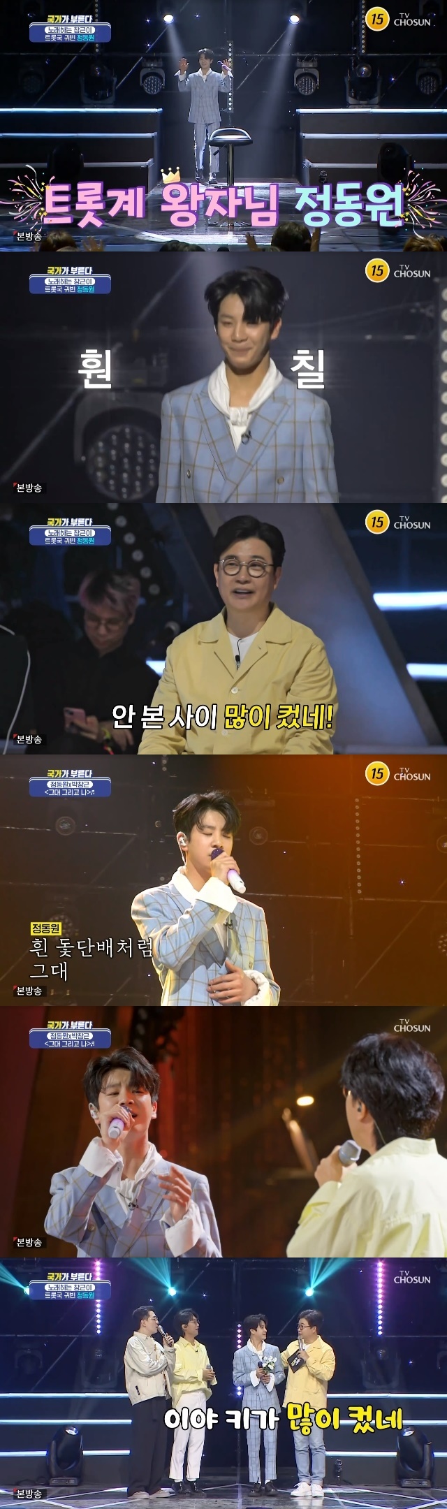 Kim Seong-joo was surprised by the storm growth of Jung Dong-won.In the 11th episode of the TV Chosun entertainment Song by Nationality (hereinafter referred to as The Department of Nationality), which aired on April 28, Trott-based prince Jung Dong-won appeared as a guest.On this day, the guest who visited the corner of Singing Chang Geun was Jung Dong-won, a prince of trot.In the appearance of Jung Dong-won, who became more prominent, Baek Ji-young praised look at the tall and look good-looking, and Kim Seong-joo also said, It was a lot bigger than I did not see.Jung Dong-won sang You and Me with change-geun parkKim Seong-joo, who later welcomed Jung Dong-won, said, I was tall.I came up almost like me, he said again, and the boom attracted attention as he said, Now is the mans figure. 