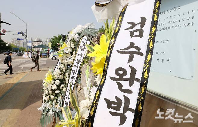 지난 28일 서울 영등포구 여의도 국회의사당 앞에 검찰의 수사·기소권 분리(검수완박) 통과를 규탄하는 화환이 놓여져 있다. 윤창원 기자