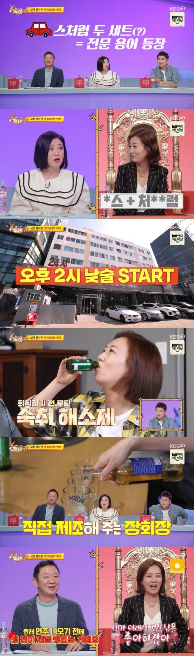 Jang Yun-jeong showed a love-sweet face.In the 154th KBS 2TV entertainment Boss in the Mirror (hereinafter referred to as The Ass) broadcast on May 1, Legend Trot singer Jang Yun-jeong joined as the new boss.Jang Yun-jeong, who is in the midst of preparing for his division and concert recently, summoned the division to the house on a day without work.I had a dinner on a day when I did not work on purpose to make it easier to distinguish between the ball and the company.Jun Hyon-moo asked, Is it Daytime Drinking? Kim Sook said, I will eat rice. Do you want to drink at 2 pm?However, Jang Yun-jeong in VCR naturally gave two sets like Xs and it was a jar of shochu and two bottles of beer.Jang Yun-jeong prepared Daytime Drinking by eating the Big Hangover reliever as much as possible.Jang Yun-jeongs junior laughed while drinking wheat, saying, I did not even come out, but I eat alcohol.Jun Hyon-moo also said, I put it in a snack. I was worried about drinking alcohol in an empty stomach, but Huh Jae-man said, The first cup is the most delicious before coming out.I was almost as good as VCR, but when I see it, my eyes open. 