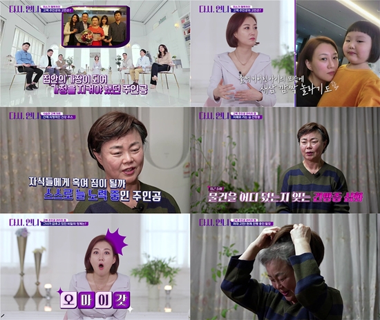 Amazing to see the main character, Jang Yun-jeong, taking off his wig.In the 5th episode of TVN STORY Again, Sister, which will be broadcast on the 2nd, the story of the 60-year-old protagonist, who is more sincere than anyone else in health care, will be revealed in parallel with thorough diet management and exercise.MC Jang Yun-jeong, who has been working for six times in 24 hours a day to feed his children, said, If you are really busy raising children, you are surprised that the child is growing up one day.However, unexpected problems are found in the daily life of the protagonist who seems to be perfect, such as practicing exercise and diet management by himself. There was a stain on the diet that had been faithful for health.The broadcast will help viewers by revealing the right way to consume nutrients, such as the fact that there is a preconceived notion that meat can be dangerous when consumed excessively depending on water soluble and fat soluble among vitamins, and that high quality animal protein is needed when aged.In addition, the story of the protagonist who is worried that forgetfulness that keeps blinking will lead to dementia will introduce various ways to prevent dementia.Here, the main character takes off the wig that he was wearing all day after work, and reveals the story of suffering from hair loss, and it gives the surprise and sadness of life crewe including MC Jang Yun-jong.In the 5th episode of Again, Sister, we will examine the causes, treatments, and preventive measures of female hair loss that the main character is experiencing.Especially, as we can easily see those who are worried about hair loss around us, we will deliver useful information that can be easily practiced in daily life such as hair styling tips when hair loss is present, correct shampoo method and misunderstood common sense about scalp pack.It is said that everyone showed a little-tip appearance in the figure of the main character who overcame hair loss, which was the biggest complex, with the correct prescription of Life Crewe for a month, further raising expectations of what kind of transformation would have been made.The 5th episode of Again, Sister will be broadcast at 8:20 pm on the 2nd.Photo: TVN STORY Repeat, sister