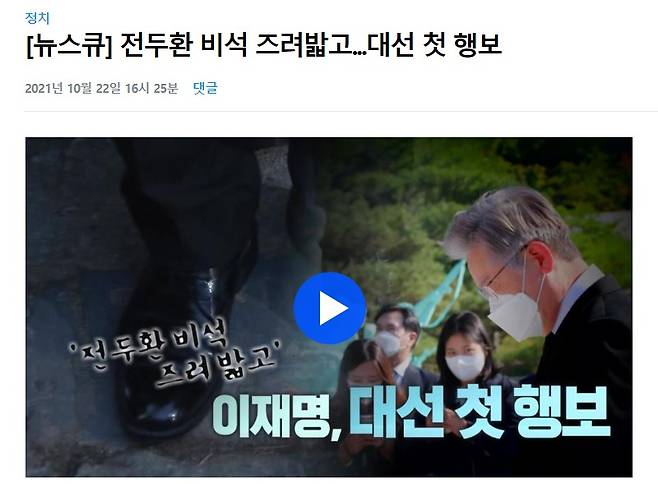 지난해 10월22일 한 언론매체에 '즈려밟고'라는 맞춤법 틀린 제목이 실렸다. © 뉴스1