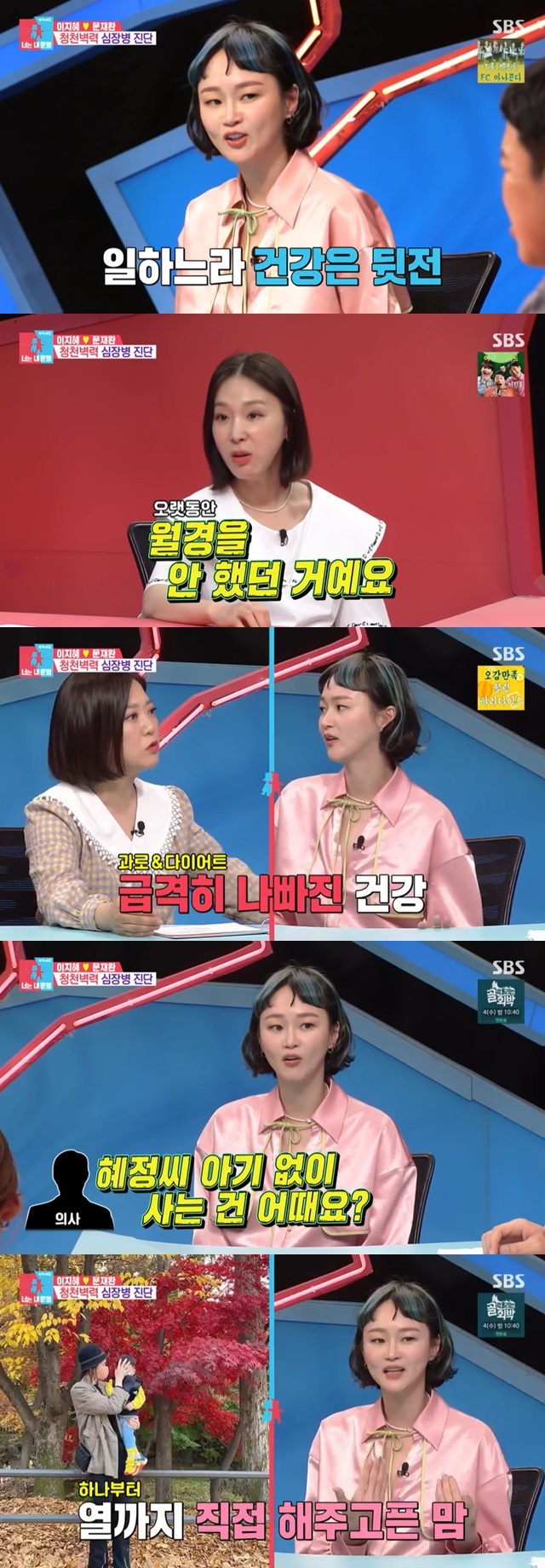 Lee Hye-jung revealed that she did not have long menstruation at the time of modelling activity.Special MC Lee Hye-jung appeared on SBS Same Bed, Different Dreams 2 Season 2 - You Are My Destiny broadcast on May 2.When Kim Sook asked, I was having a little difficulty in pregnancy and suffered from postpartum depression shortly after birth, Lee Hye-jung said, When I was working in New York as a model, I kept 47kg at my height (179cm).I didnt know my condition when I was so passionate, and I came back to Korea after my activities, and I didnt have a long period of menstruation.Lee Hye-jung said, When I went to obstetrics and gynecology, when my teacher said, Why do not you live without Hyejung Christina Aguilera? When My Love Blooms felt like a woman, my life was over.I have gained Christina Aguilera in three years, a few miscarriages, too hard. Lee Hye-jung said, I thought I should take it too hard and do it with my hands.When I was breastfeeding my child and being so beautiful, my neck was so sick that I saw the petals flying around the window, when my Love Blooms tears poured out.I didnt think Id have postpartum depression, so I did.