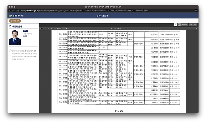 ▲ 이재명 후보자의 ‘그밖의선거운동' 으로 기재된 항목 중 일부 화면 캡쳐