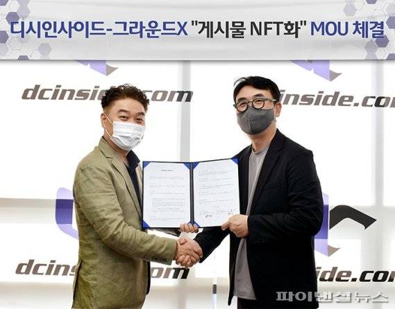 디시인사이드(대표 김유식·왼쪽)가 카카오 블록체인 계열사인 그라운드X(대표 양주일)와 손잡고 디시인사이드에 등록되는 모든 게시물을 클레이튼(Klaytn) 퍼블릭 블록체인을 통해 대체불가능한토큰(NFT)으로 만든다고 4일 밝혔다./사진=fnDB