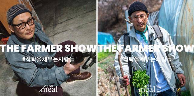 '농민신문'의 의뢰를 받아 만든 '식탁을 채우는 사람들' 프로젝트. 미나리를 키우는 농가의 농부들을 '홍대힙스터'로 변신시켰다. 권정현씨 제공