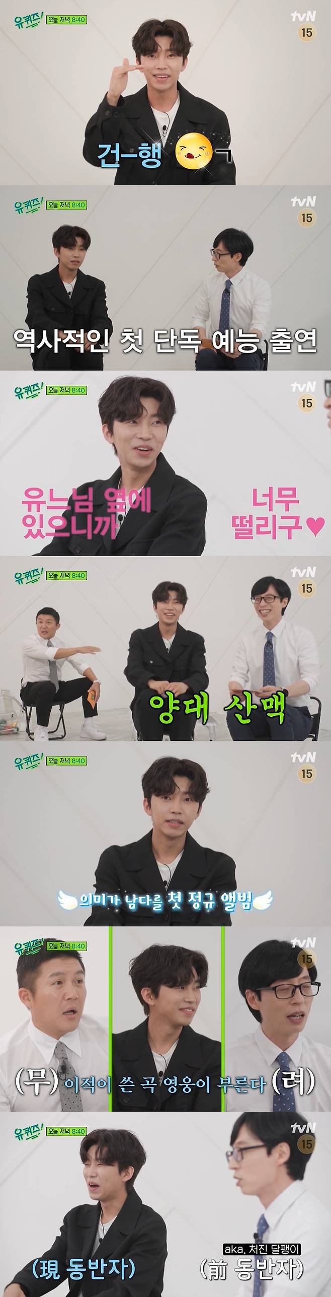 The first La rencontre (Bonjour Monsieur Courtet) between Lim Young-woong and Yo Jae-Suk was concluded.On May 4, TVN entertainment program You Quiz on the Block pre-released a video of Lim Young-woong, which will be released on the show.With Yo Jae-Suk and Jo Se-ho gladly greeting the appearance of Lim Young-woong, Jo Se-ho followed Lim Young-woongs greeting law of health and happiness.Lim Young-wong, the first solo entertainer, asked about his performance, saying, I am nervous and I do not think anything.Im very nervous because Im next to Yo Jae Suk.Jo Se-ho praised Lim Young-woong and Yo Jae-Suk, saying, It is two major mountain ranges from my point of view.Yoo Jae-Suk said, I am the first to see a hero.Lim Young-woong said, A regular album is an album that can put a lot of stories I want to do.It is good in that I can convey a lot of stories that can repay the great love I am receiving. Yoo Jae-Suk asked, Is my musical companion, my brother Lee Juck, wrote a tittle song?I met Lee Juck a while ago, and he had a mouth in his ear, Jo Se-ho said.Yoo Jae-Suk said, The enemy does not give a song to another person.I did not listen to it because I wrote one more snail snail, and I wrote the title song of Lim Young-woong.There was a reason, and Lim Young-woong called the title song Can I meet again in sweet tone.