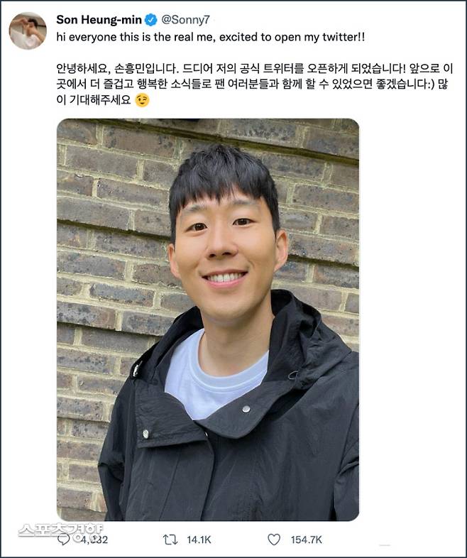 손흥민 트위터 캡처