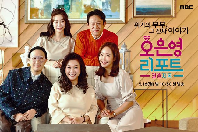 MBCs Oh Eun Young Report, which collected hot topics last year with lectures on gender issues of children, including how to masturbate children and cope with juvenile pornography, will return to Season 2 of the 10-episode solo production.On the 10th, MBCs new entertainment program Oh Eun Young Report - Marriage Hell revealed the appearance of Kim Seung-hyuns parents.Oh Eun Young Report – Marriage Hell is a reality empathy talk program that observes the dangerous daily life of couples who have become hell together, and they appear in the studio, and reveals the troubles that they have not told to Dr. Oh Eun Young, a national mentor.The shows appearances, which include the appearance of the Celeb couple, as well as the general couple, have raised the expectation of the program.Unlike the other broadcasts, I was curious about what kind of problems the Celeb couple had with a somewhat serious and heavy counseling attitude.A couple who ask for a divorce in the 43rd year of the car meet Dr. Oh Eun Young.Kim Eon-jung and Baek Ok-ja, who announced their faces as the parents of actor Kim Seung-hyun, were loved by the public by showing Kimi of the same hallucination as Tom and Jerry on KBSs Salim Nam.But the show was just the tip of the iceberg, and in the conversation with the actual crew, it showed that the couples conflict was deep enough to say that they were happy families without their husbands.The years of suffering from her husband are unforgivable, and the old days are asked, and the old days are a serious battle of her husbands trembling old couple.It is said that there was a divorce declaration of the wife in the sudden action of the husband during the actual shooting.Kim Eun-jung, who listened to Dr. Oh Eun Young during the consultation, made a big bow to Dr. Oh Eun Young and surprised the production crew and cast members on the scene.Kim Seung-hyun, the son and actor of the couple, will also appear as a special MC at the couples counseling center on the day, and as he is accompanied by his parents, he is looking forward to seeing what special performance he will perform.The Oh Eun Young Report - Marriage Hell will be available every Monday night at 10:30 pm from the 16th.MBC offers.