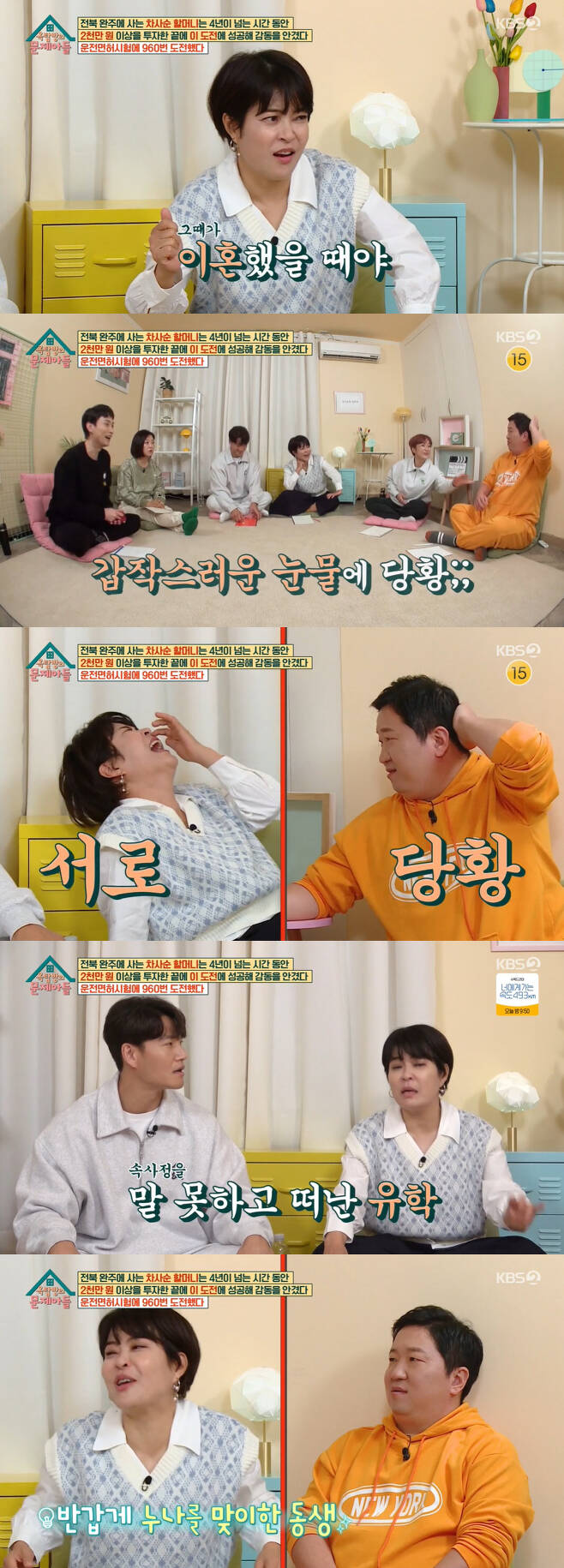 Gagwoman Jo Hye-ryun wept as she recalled Jeong Hyeong-don, leaving everyone baffled.Jo Hye-ryun appeared in the KBS2 entertainment program The Rooftops Problem Son broadcasted on the 11th.Jo Hye-ryun was shy of the MCs reaction to the eighth prime.Jo Hye-ryun, who recently made an exclusive contract with Lee Kyoung-kyus agency Angrydox and further accelerated his activities, said, I originally wanted to go to the office of (Song).I told him like a joke, I want to go too. He said, My sister is ah ~.Lee Kyoung-kyu, who has maintained a one-man system, said, I was so happy to suggest that we would like to come to our office? I signed a three-year contract and the conditions are satisfactory.He also gave me a down payment, he said, satisfied.Jo Hye-ryun recalled Gollums makeup, which collected the topic of Changan, recounting his past prime.Jo Hye-ryun said, I see you dressed up ... the person who dressed up did his best.I went to the bathroom and tried to face my face, but I could not see it. The topic of conversation over this issue has returned to Lee Kyong-kyu.Joe Hye-ryun said, I have been talking about it without knowing it when I asked Lee Kyoung-kyu about the occasion.Jo Hye-ryun said he would like to introduce gag woman Kim Seung-hye to Kim Jong-kook. He is a real Wanned simple.I said I would present clothes if I scored a goal, and I really scored a goal. So Song Eun-yi said,  (God) Bongseon also likes (Kim) Jongguk very much.Bongseon is also a Woven simple, you should be wearing a coat at home, laughed Kim Jong-kook, who said, Id rather have a long-time Bongseon.I will see you soon, he said, leaving a video letter to make a pink mood.Jo Hye-ryun has also revealed her pink remarriage with Husband, a younger two-year-old.There were times when I was worried about how to tell my children about their friendship, but the situation was improved because the children also tried to get close to Husband.Jo Hye-ryun said, The children called me Uncle, but I decided to say Father, and one day I wrote I will call him Father all over the house.Husband was impressed, he recalled, as well as being impressed by introducing others as Father.Also, his son, Space, sent a letter from the army, saying, When I came here, I realized that Father was so good.I am so grateful for the hard process such as quitting school and giving love counseling, and I am good because I am my father. Jo Hye-ryun also explained that Husband and his nickname for each other are baby.Jing Hyeong-don released an episode in the past that Jo Hye-ryun called him in regards when he left China study abroad; he told him I thought of you.Jo Hye-ryun said, I actually liked my brother-in-law. I did not like him as a man.When I was in a divorce, I thought of you when I was alone. So Song Eun-yi said, Divorce and why ... and laughed, When did you have it in your heart?When Jing Hyong-don said, I married in 2009 and when was it? Jo Hye-ryun said, When you married, I did not give a divorce.So its not that, he explained, adding a smile.Song Eun-yi said, I know that I went to study abroad because I had difficulty in conjecturing after divorce. Jo Hye-ryun said, It was an office like Jeong Hyeong-don.I met him at another recording site in a long time, but he was upset. 