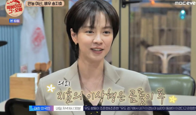 In Tteok-bokki houses brother, Song Ji-hyo mentioned Gary who got off Running Man, and Kim Jong-kook confessed to ideal type which is the right position.On the 10th MBC Everlon entertainment Tteok-bokki house with his brother with Song Ji-hyo.Actor Song Ji-hyo, who appeared together with Ji Suk-jin and Running Man on the day, appeared.When asked if he was forced to come out because of Ji Suk-jin about Song Ji-hyos outburst, Song Ji-hyo said, Yes, he said, I visited to cheer up.Song Ji-hyo also said, Unlike Running Man, I saw my brother for 12 years.Ji Suk-jin said, It took me 7 ~ 8 years because it was difficult to call my brother, and I learned about my personality because I was running man for 12 years.I am only at home, I recorded it on Monday and came out of the house the next week, MBTI said completely about his personality.Ji Suk-jin said, I live with the world, Dam Ji-ho. When asked what I was doing at home, I said, I am confident except cooking.Song Ji-hyo is the last one to miss Running Man. Its been a long relationship since the second episode.When asked about the first impression of Ji Suk-jin, Song Ji-hyo said, It was a very authoritative and strange and scary brother. When I did not know Tikitaka attacking my opponent.At some point, I attacked everything, so I was not like that brother, so I attacked. If youre on a team for the guest, pretend you dont like each other,Soong Ji-hyo said, I have a lot of pissed off when I shoot, but it is better to show it than acting. When asked about the only thing that was missed by the appearance of former Sommy at Hongil, he said, I feel like I have a comrade because I come in. Song Ji-hyo said, When I meet members on the day, I always feel different.Song Ji-hyo, who especially hated Kim Jong-kook and LoveLine, mentioned Gary and LoveLine in the past, saying, One day after Gary got off, I became a love line with my brother, and I can not tolerate doing it with two men.Ji Suk-jin also said, I heard it for the first time, I do not hate the end, and I do not like LoveLine.When asked if Kim Jong-kook actually had a nervousness, Song Ji-hyo said, There is no real thing. Ji Suk-jin said, There is never a last time.About the actual ideal type, Song Ji-hyo said, I like to be a good person because I like the style like a perfect position, a bear pooh. Everyone said, Kim Jong-min will come out if you try. Kim Jong-kook continued to love Line with Kim Jong-min and laughed.Song Ji-hyo asked what he lost as an actor, entertaining him.So Song Ji-hyo said, I have been working for three to four months, so I have been accustomed to a short meeting and have met the same person for 10 years.However, the actor and entertainment were in parallel and the hardship was I fell once in the early days of Running Man, so it was a time to rest once a week even if it was a drama.Song Ji-hyo said, I think that the drama is drama, Running Man is going to go on a picnic, so Running Man is fun to go to work, and other patterns of drama are fun.On the other hand, MBC Everlon entertainment Tteok-bokki house brother puts a plate of Tteok-bokki which the master brother puts in, and the spicy Tteok-bokki and the delicious stories that the brothers will bring to the world from the story of those days to theIt is broadcast every Tuesday at 8:30 pm as a program covered.Tteok-bokki house captures brother