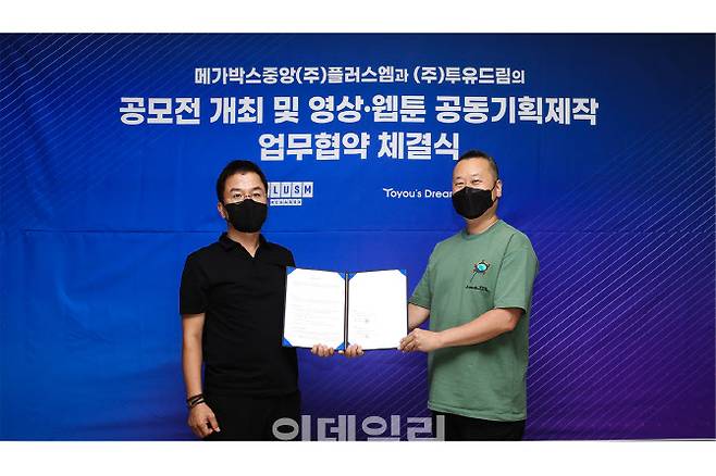 메가박스중앙 플러스엠 이정세 이사(왼쪽), 투유드림 유택근 대표(오른쪽) (사진=투유드림 제공)