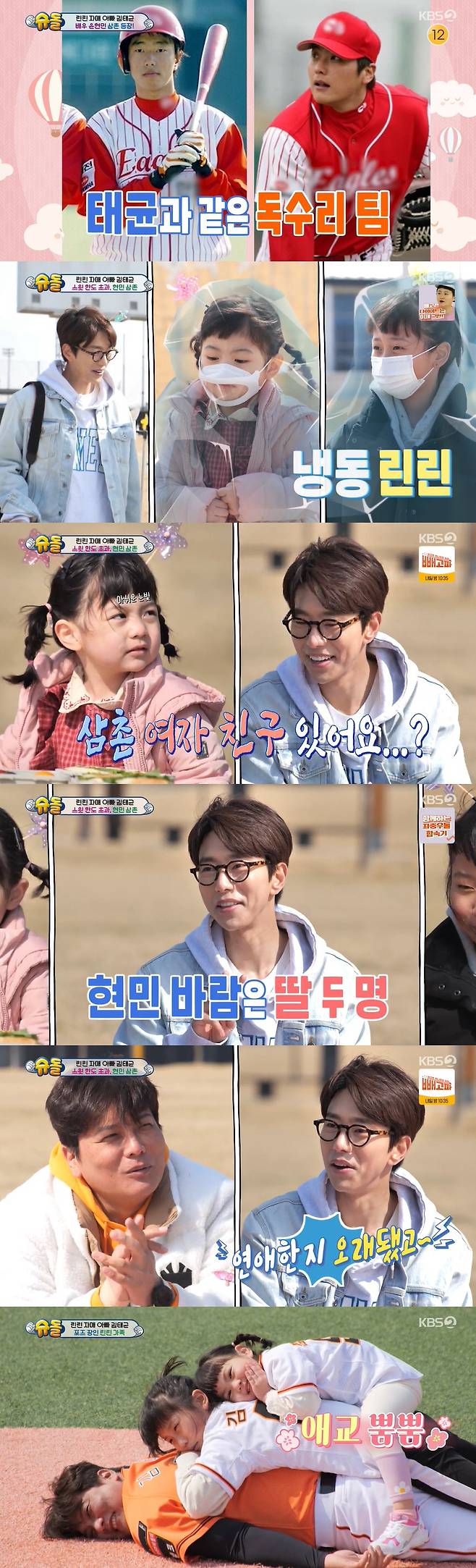 The Return of Superman Yon Hyon-min mentioned his marriage plan with GFriend Baek Jin-heeKBS 2TV Superman Returns broadcast on the 13th was decorated with We Love You Spring.Kim Tae-kyun said, I wanted to leave a pretty look when Harin was a baby, but I was sorry that I could not take a lot of pictures because of the hemangioma.So I am sorry for Harin, so I want to leave a record now, and I want to take a lot of pretty pictures. I planned a family portrait trip. Kim Tae-kyun invited actor Yoon Hyon-min as a photographer to film Family Portrait with Hyolyn, the Harin sisters.Yoon Hyon-min, who was a Nippon Professional Baseball player before his debut as an actor, showed off his affectionate aspect of bringing up camera equipment as well as sandwiches for Hyolyn and Harin sisters in the call of his senior Kim Tae-kyun.Hyolyn, the Harin sisters were shy and unfacing as the handsome The Uncle emerged.To get rid of the awkwardness with the kids, Yon Hyon-min told Hyolyn: Im a BTS fan too, you Jimins a fan.I am also a fan of Jimin, he said, leading to interest in the Ammy certification .Kim Tae-kyun was jealous, saying, The Uncle GFriend is there, breaking the dream, when the two daughters showed a 180-degree difference from what they did to him.Do children like it? he asked Baek Jin-hee and Yoon Hyon-min, who have been in love for six years.I am a three-brother, my nephew is a man, said Yoon Hyon-min. I will have a must daughter. I imagine I would like to have two daughters.But GFriend is three sisters, he replied.Kim Tae-kyun asked, Do you have all the plans with GFriend? And Yoon Hyon-min carefully mentioned marriage and child plan, saying, Its been a long time since I have loved it.On the other hand, Yoon Hyon-min prepared Nippon Professional Baseball, soldiers, and princess concept for Kim Tae-kyuns Family Portrait.Especially, when I saw the Kim Tae-yun family wearing uniforms, I could not hide my envy, saying, It is my romance, I would like to wear the uniform I wore when I was a player with my children.Yonghee, Seohyun, and Seeun Back Brother and Sister went on a walk in the neighborhood on the last day of a one-night, two-day trip without Father.Back and Sister, who had been led into a strange house by the sound of dog barking during the walk, found a group of chicks in the corner.In the desire to raise a chick, Yonghee asked, Can not you give me a chick Phoenix Marie? And Grandmas Boy presented a chick.So, Seohyun said, I will return it when I become a chicken.Seeun, who wanted his own chick, said, I want to raise it too, and Yonghee warned, One Phoenix Marie can eat with chicken (?).However, Se-eun, who could not give up the chicks even after his brothers warning, eventually got his own chicks separately.So Yo-jin, who saw the chicks that Back Brother and Sister got, fell into a menbung, but calmly persuaded the children.So BackBrowther and Sister decided to build a chick house and return it to Grandmas Boy.It was a short time, but the back and Sister gave the chick an apple and a pongpong name and gave affection to the chick.Sayuri and Jen headed to Japan to meet Grandmas Boy, grandfatherGrandmas Boy, who met her daughter and grandchild in about 406 days, did not leave a smile on her grandfathers mouth.Grandmas Boy said, I was a little scared because I was not familiar because I did not meet my daughter and grandchildren for a long time. However, I was more relieved that Jen was a healthy child because she was much bigger and stronger than I watched on TV. I thought I wouldnt be able to come to Japan for about a year, but I was so surprised to come suddenly, and I was surprised that (Zen) was very healthy and changed so much.I thought I should try and live healthy. On this day, Jen had a joke in front of Grandmas Boy, Grandpa, who had met for a long time.Sayuri said, Pretty, and he quickly understood the words, stabbed the ball with his fingers, and when he called his name, he raised his hand as if to answer, and surprised Grandmas Boy, Grandpa.In particular, Grandmas Boy and Grandpa showed off the aspect of grandchild fool by shouting genius genius with explosive reaction in the appearance of Jen who understands not only Korean but also Japanese.