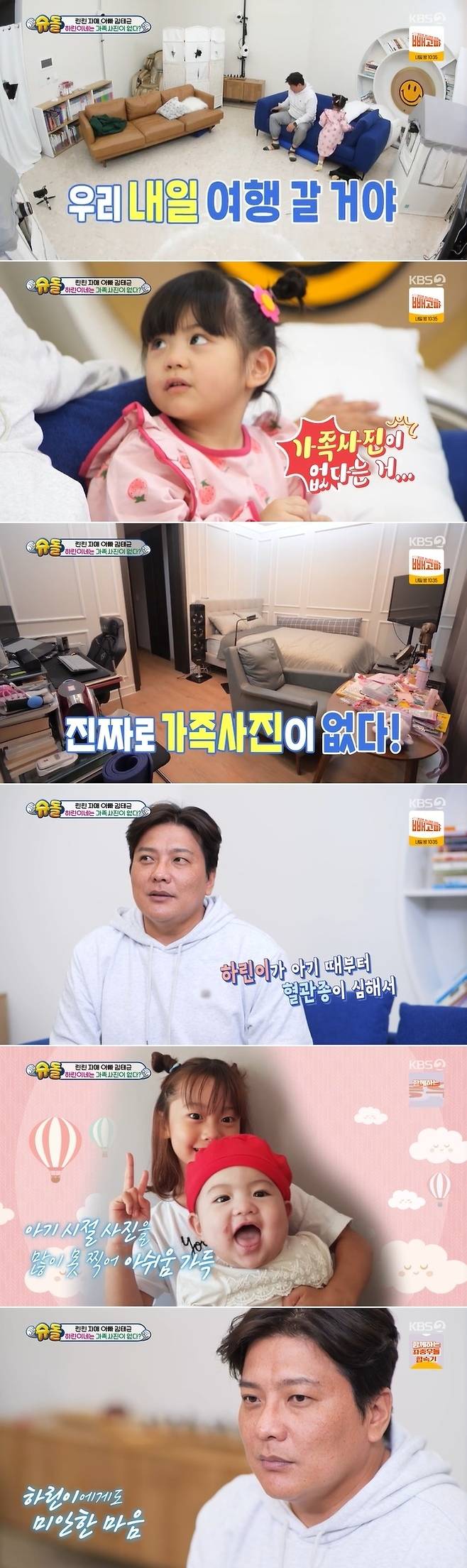 Kim Tae-kyun reveals why there are not many pictures of daughter HarinOn May 13, KBS 2TV Superman Returns, Kim Tae-kyun said he would go on a family photo trip with his daughter Harin.Kim Tae-kyun, who has no family photos, said, Harin has had a lot of hemangioma since she was a child. I want to leave her pretty, but Im sorry she couldnt take a picture.