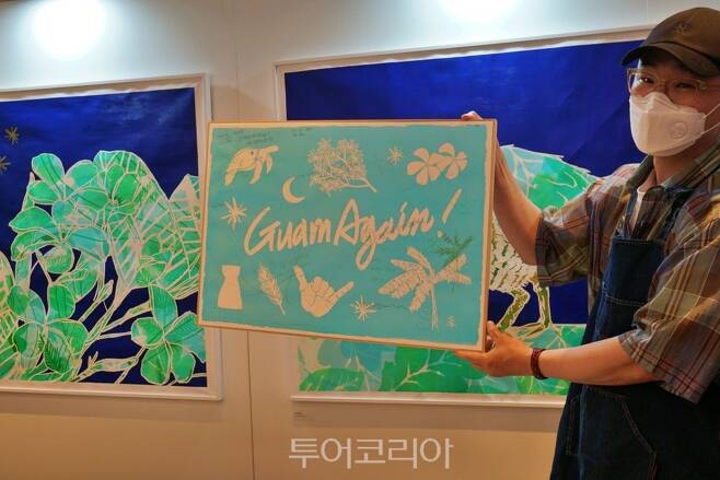 비주얼 아티스트 김건주 작가가 13일 열린 사진전 개막식에서 'Guam Again' 아트 퍼포먼스를 펼쳤다.