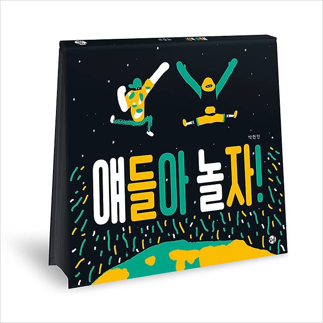 측면에서 봐도 검은색 페이지 모음이 드러나도록 인쇄에 신경을 기울였다.