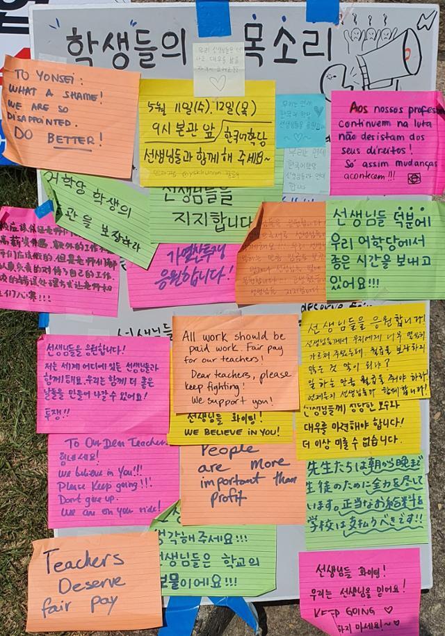 12일 서울 서대문구 연세대 본관 앞에서 열린 기자회견장 팻말에 외국인 학생들의 응원 글이 적혀있다. 김도형 기자
