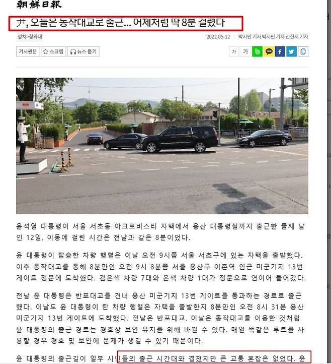 ▲12일 조선일보 기사.