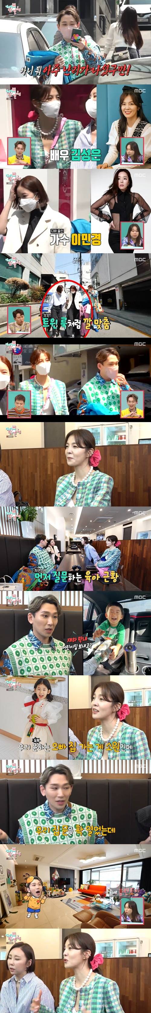 ‘전참시’ 김호영이 아이들에게 인기 많은 이유를 공개했다. 사진=MBC 예능프로그램 ‘전지적 참견 시점’ 캡처