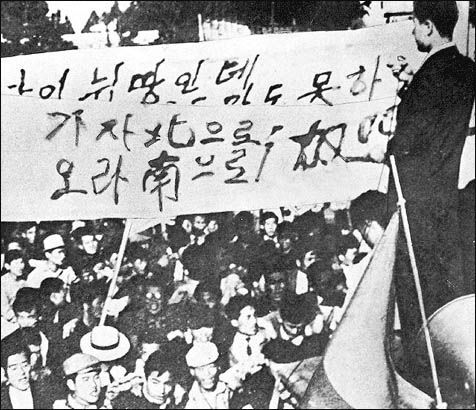 1961년 5월 13일 남북학생회담을 지지하는 군중들이 '가자 북으로! 오라 남으로!'를 외치며 서울 을지로- 종로 거리를 행진하며 시위를 벌이고 있다./사월혁명회
