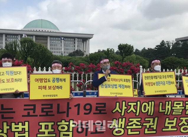 지난해 5월 한국여행업협회가 서울 여의도 국회의사당 앞에서 여행업 손실보상법 제정을 촉구하는 기자회견을 가졌다.(사진=한국여행업협회)