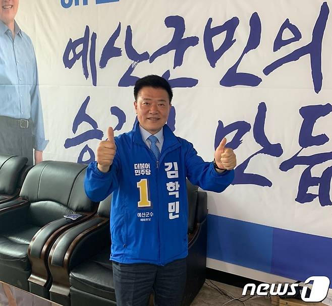 김학민 더불어민주당 예산군수 후보가 엄지손가락으로 기호1 번을 알리며 지지를 호소했다. © 뉴스1 주향 기자