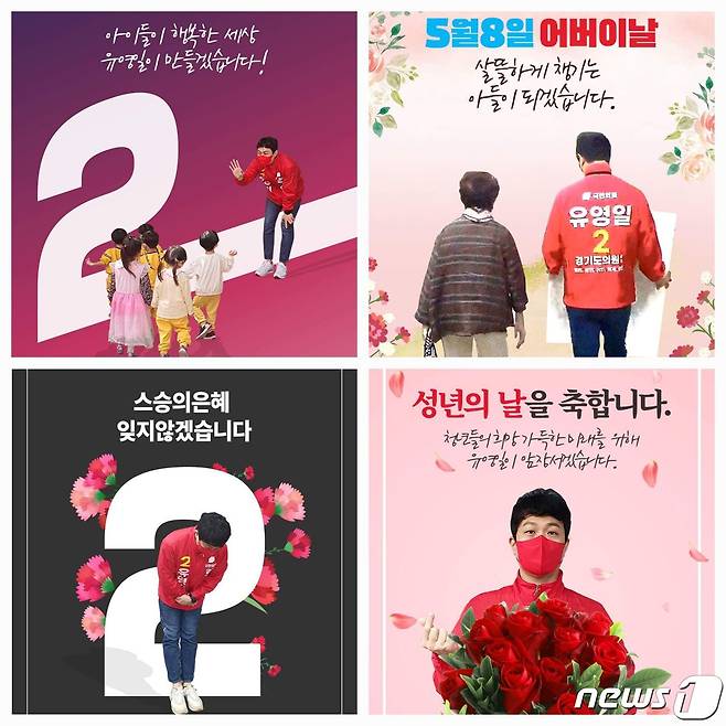 유영일 국민의힘 경기도의원 후보 측이 선거 운동을 위해 제작한 어벤져스 패러디 카드뉴스. © 뉴스1