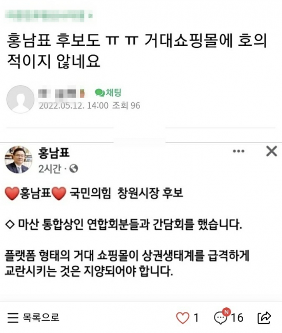 홍남표 국민의힘 창원시장 후보의 글. [이미지출처=모 카페 화면 캡처]