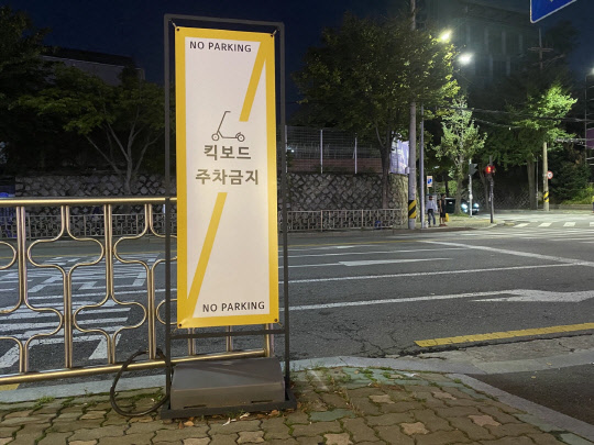 서울 시내 한 거리에 놓여져 있는 전동킥보드 주·정차 금지 표시.