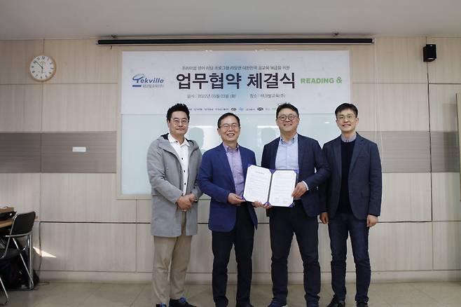 이형세 테크빌교육 대표(왼쪽 두번째)와 김성윤 아이포트폴리오 대표(왼쪽 세번째) 등 양사 관계자가 업무협약을 체결했다.