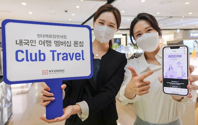 16일 서울시 강남구 현대백화점면세점 무역센터점에서 직원이 내국인 전용 여행 멤버십 클럽트래블을 소개하고 있다.