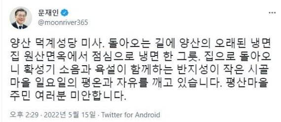 /사진-문재인 전 대통령 트위터 캡쳐