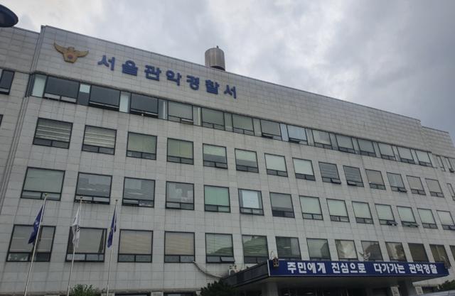 관악경찰서 전경. 한국일보 자료사진
