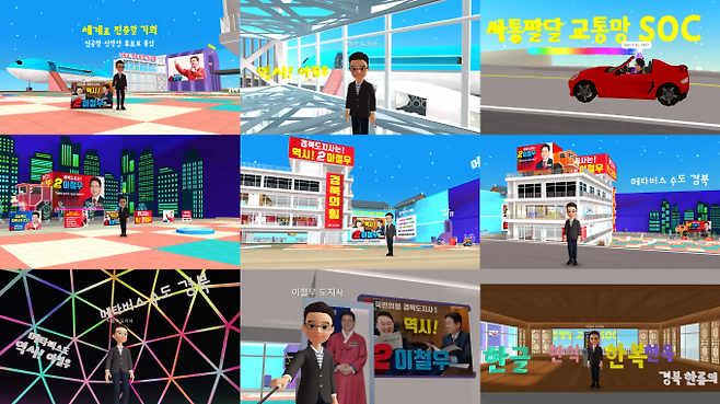 이철우 후보가 메타버스 플랫폼인 ‘네이버 제페토(Zepeto)’에 선거활동 가상공간 ‘메타버스 수도 경북 맵’을 공개했다.(이철우 후보 제공) 2022.05.16.