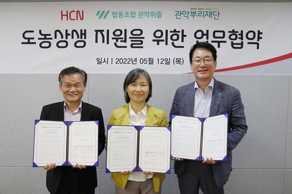 (왼쪽부터) 사단법인 관악뿌리재단 남상덕 이사장, 협동조합 관악 위즐 홍선 이사장, HCN 홍기섭 대표./사진제공=HCN